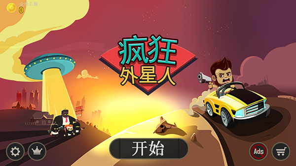 瘋狂外星人中文版下載安裝