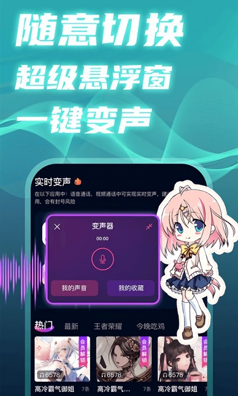 魔音變聲精靈