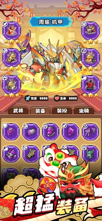 咻咻三國內置菜單破解版