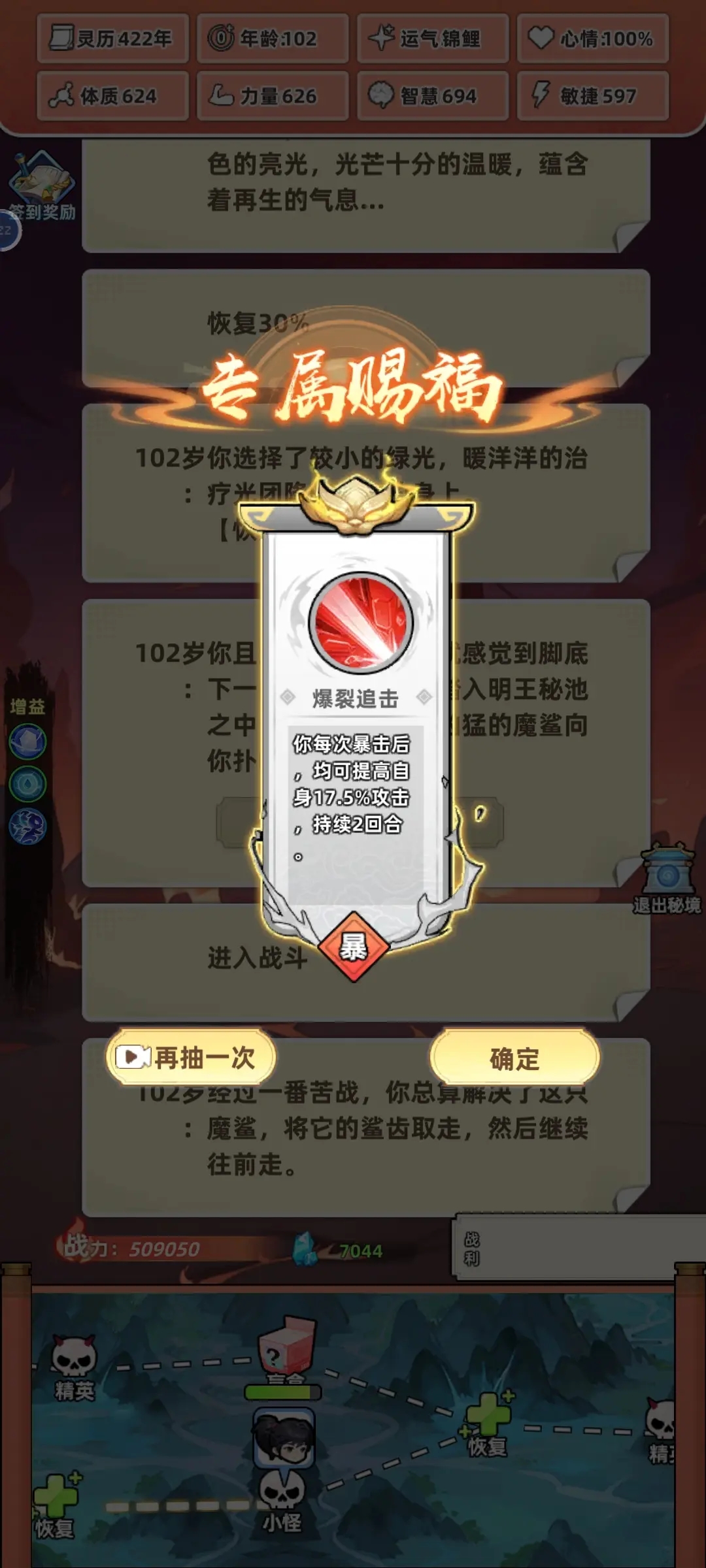 擺爛式修仙破解版