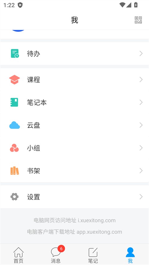 學(xué)習(xí)通手機(jī)版