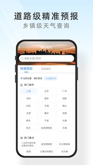 及时天气预报手机版