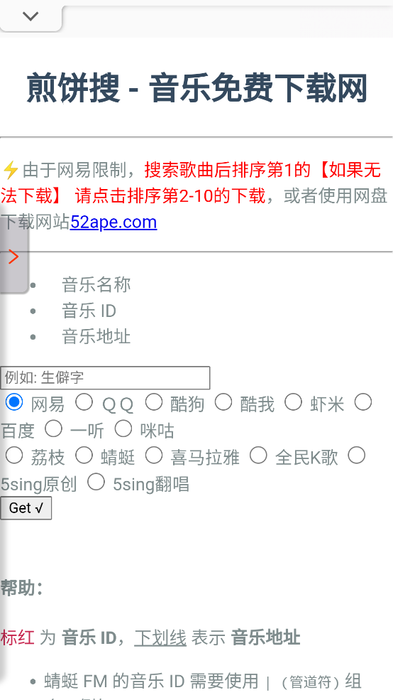 煎餅搜音樂