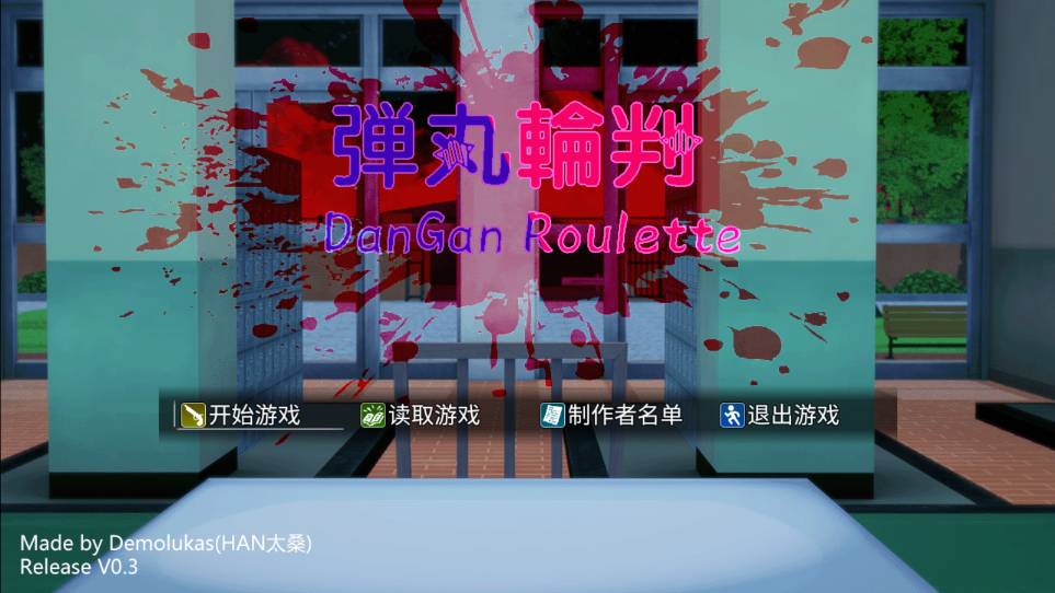 彈丸輪判