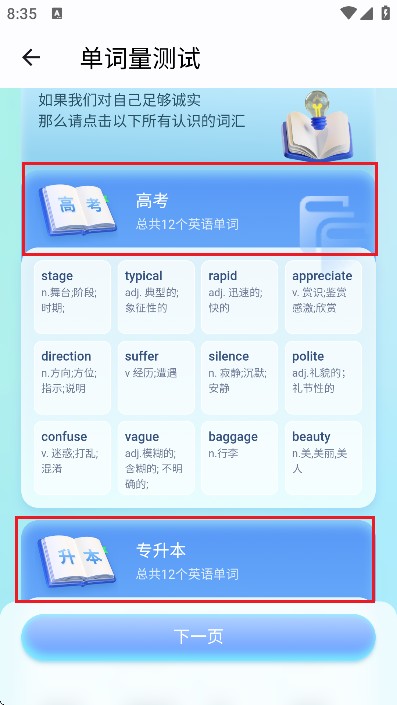 背duo分單詞app