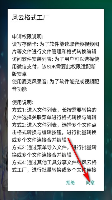 風云格式工廠手機版