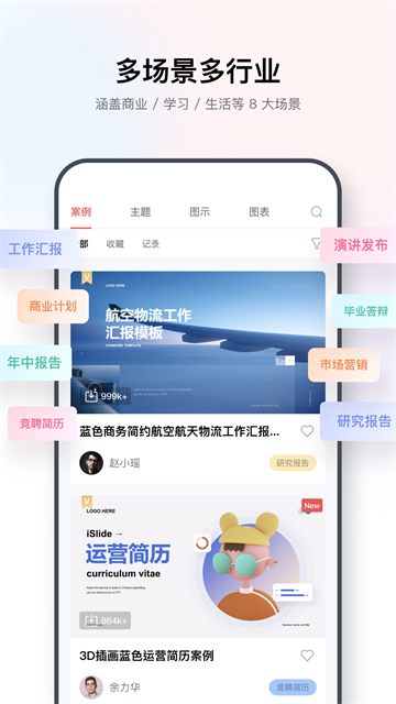 iSlide PPT官方版