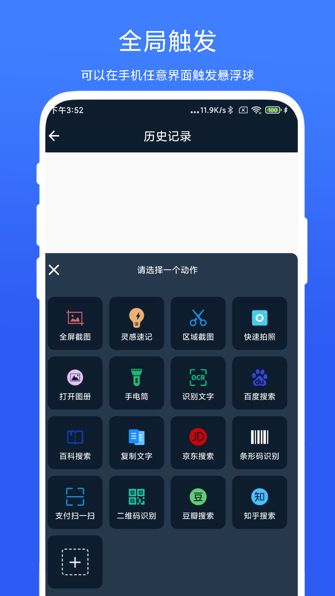 ai智能懸浮球軟件