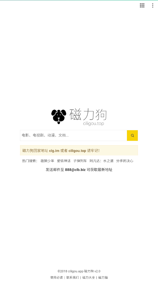 磁力狗ciligou