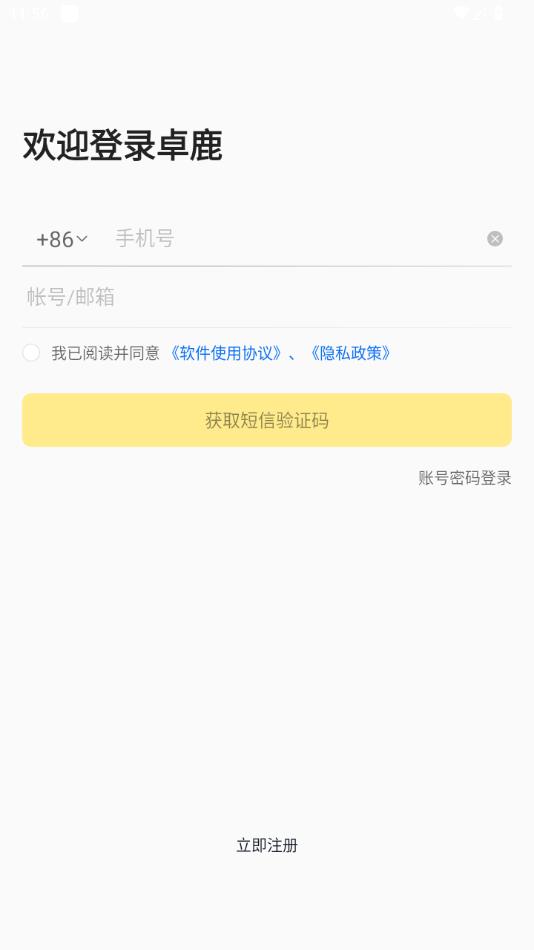 卓鹿司機(jī)端