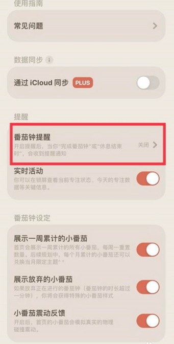 我的番茄安卓版