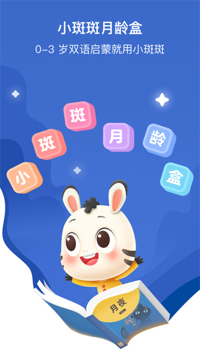 小斑斑月齡盒