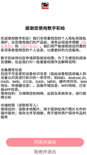 數(shù)字彩繪軟件