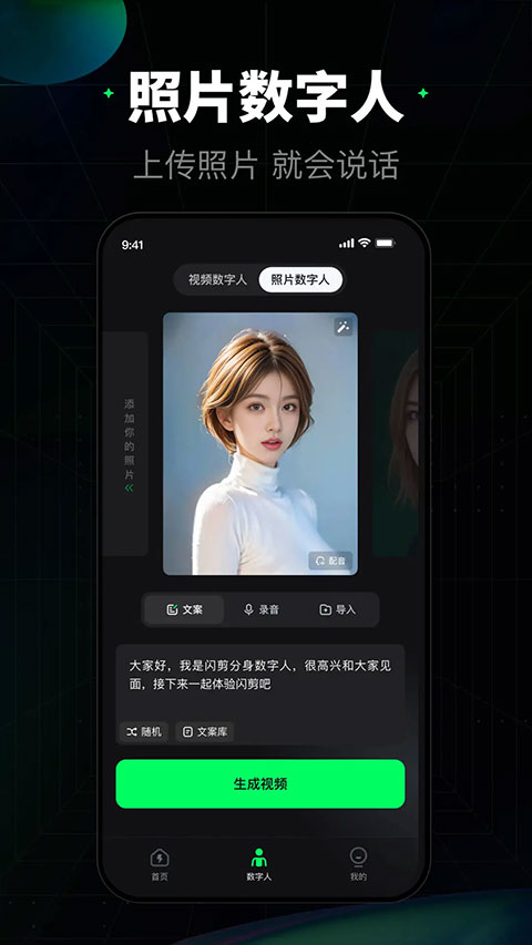 闪剪ai数字人