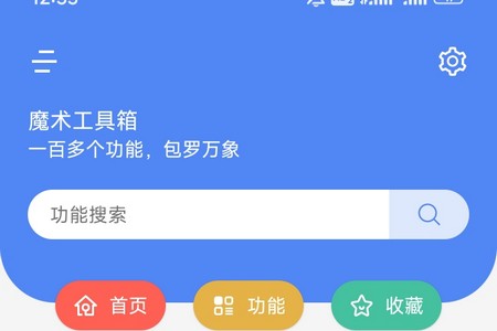 魔术工具箱软件