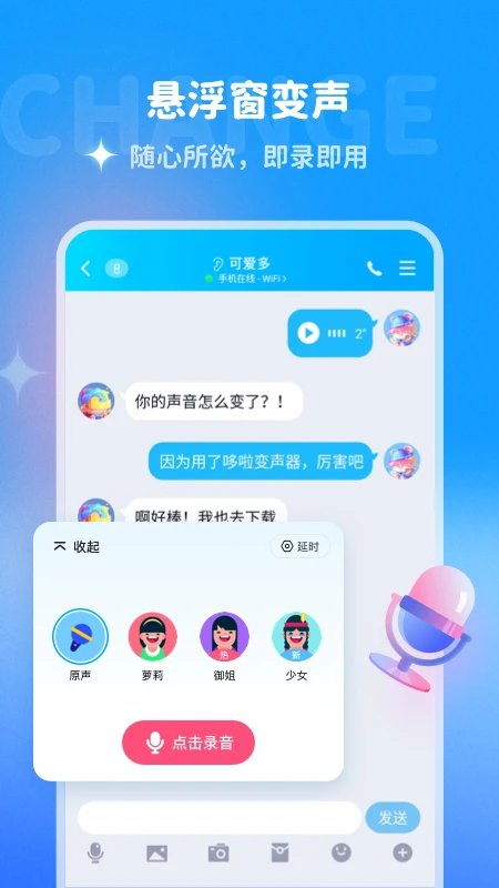 多啦变声器老版
