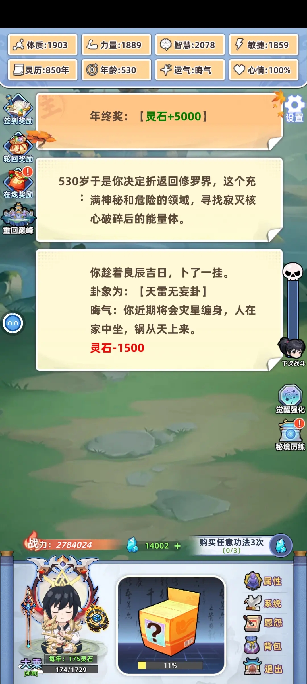 擺爛式修仙破解版