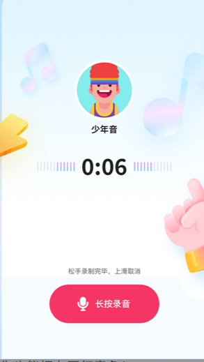 多啦变声器老版