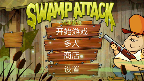 沼澤派對破解版