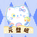 元壁紙安卓版