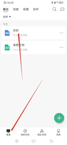 訊飛文檔怎么添加圖片1