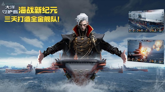 大洋守護者