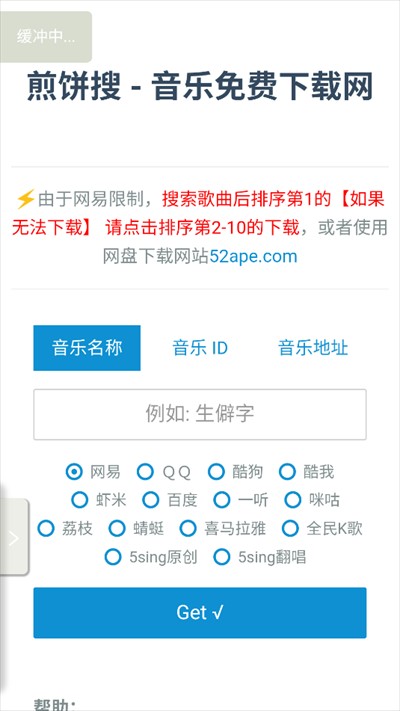 煎餅搜音樂網(wǎng)下載2025最新版