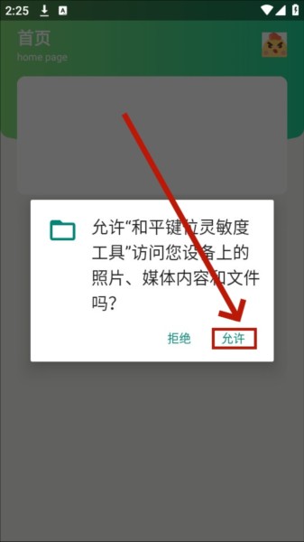 和平鍵位靈敏度工具圖片2