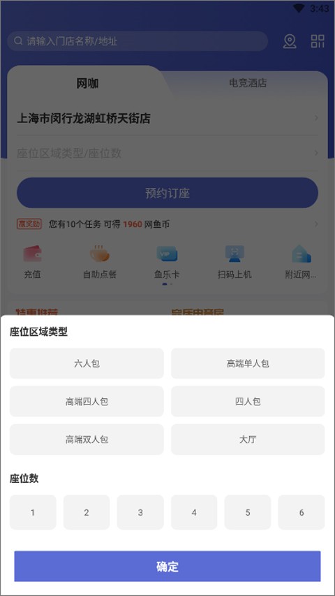 网鱼网咖app图片9