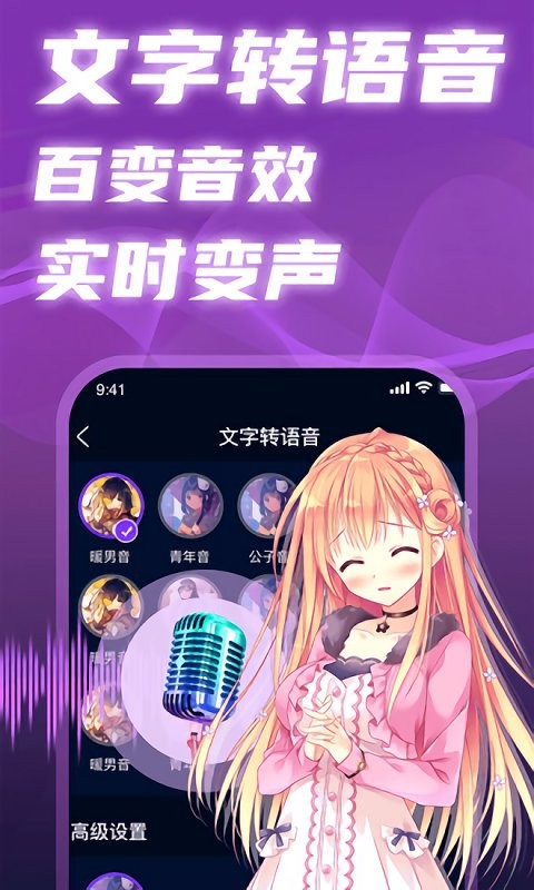魔音變聲精靈