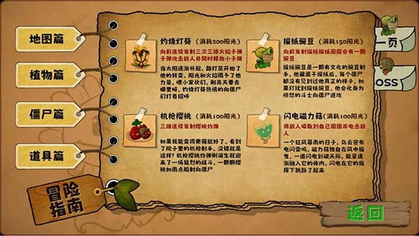 植物大戰(zhàn)僵尸無雙版手機(jī)版
