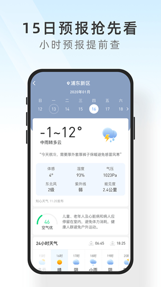 及时天气预报手机版