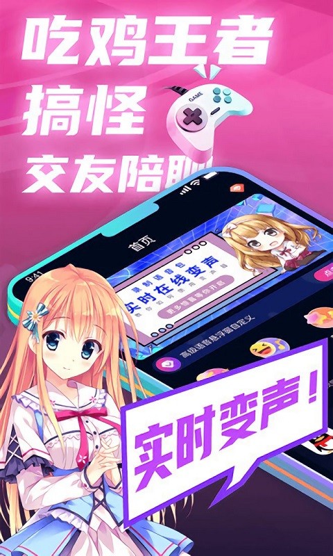 魔音變聲精靈