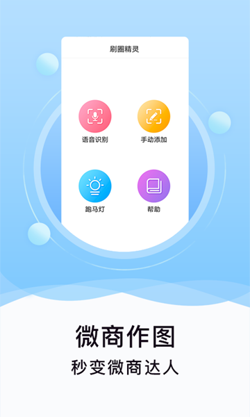 刷圈精靈老版本