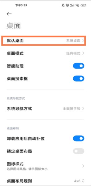 MIUI系統桌面3