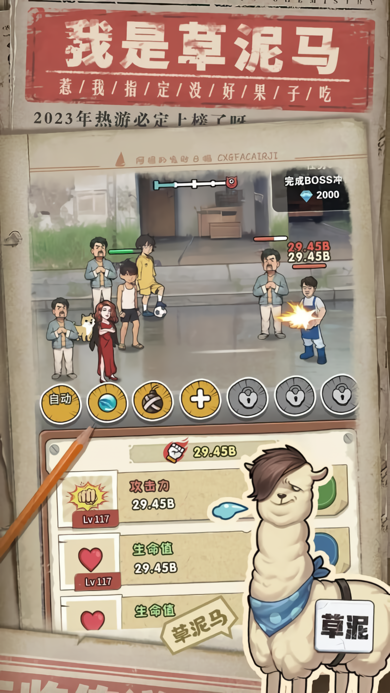 我就是強者破解版