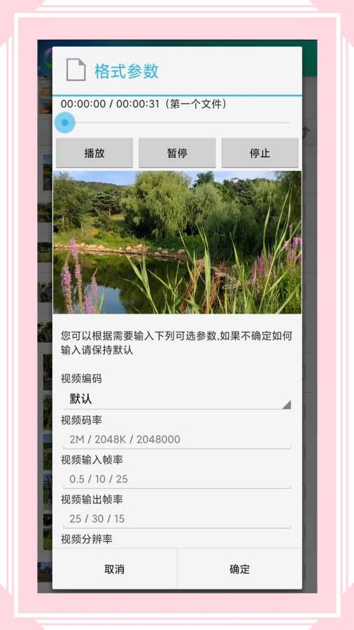 風云格式工廠手機版