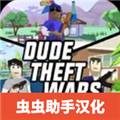 沙盒模擬器盜賊戰爭破解版蟲蟲助手
