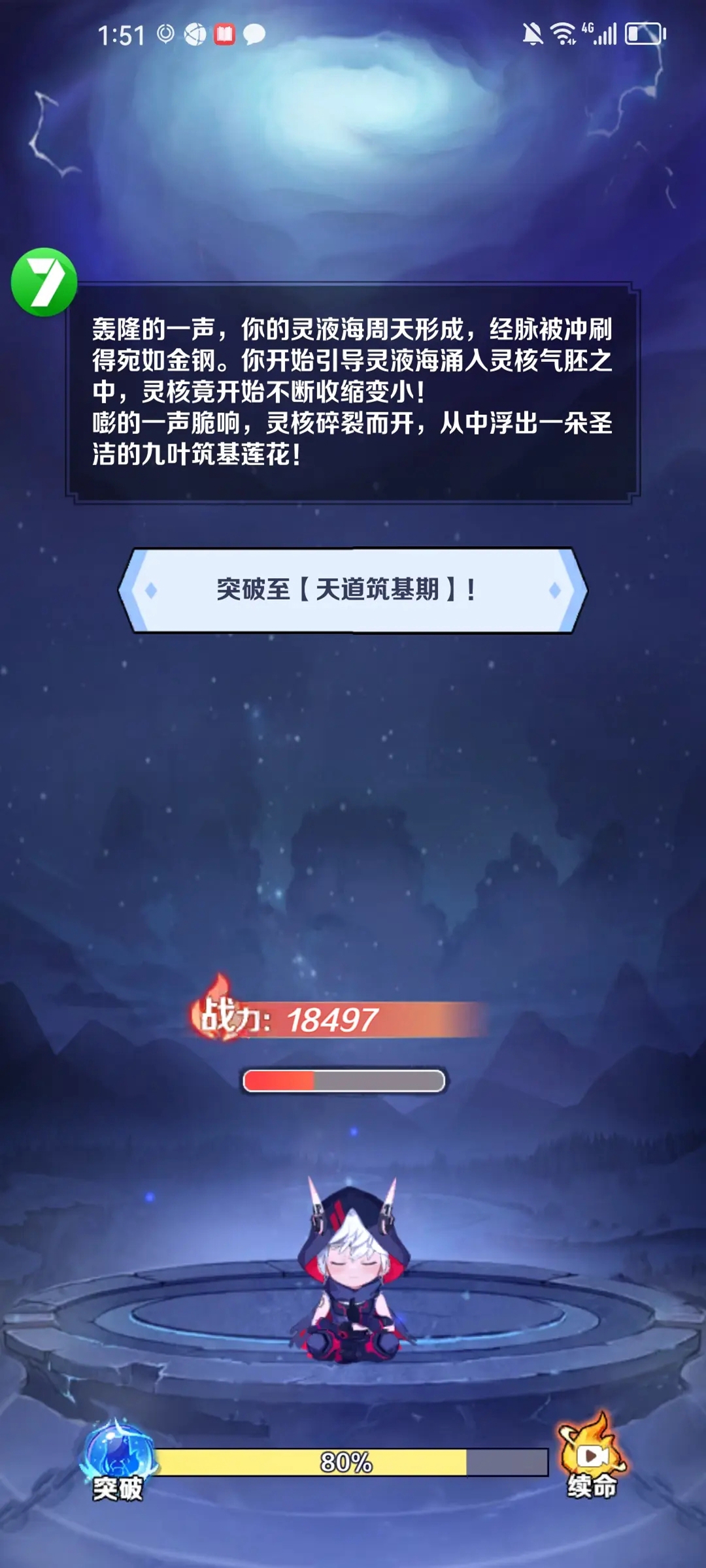 擺爛式修仙破解版