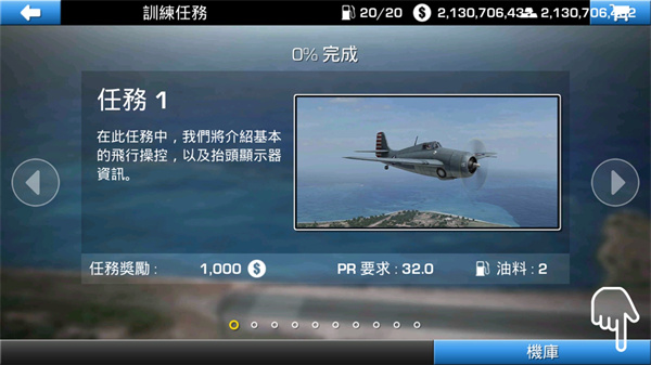鋼鐵之翼破解版