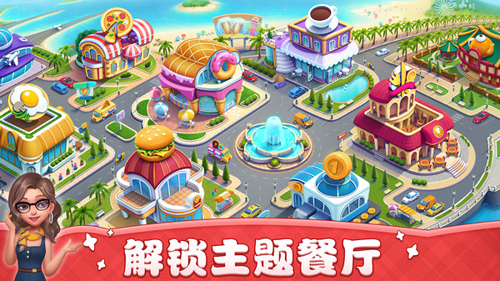 小鎮大廚2025內購破解版