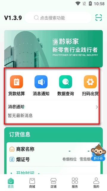 黔彩家訂貨app