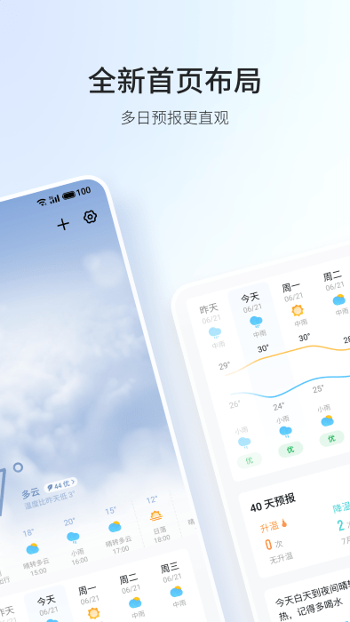 魅族天气app旧版本