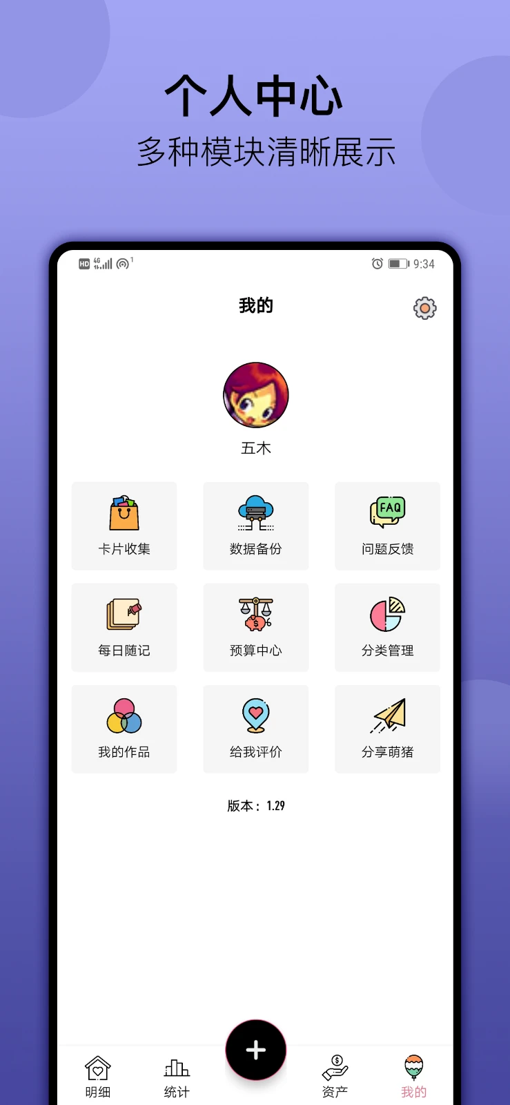 萌猪记账手机版