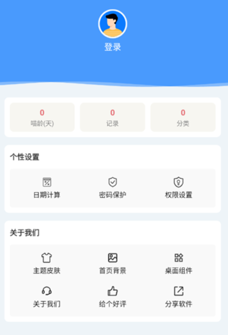 喵喵倒数软件