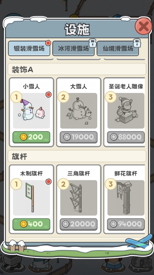 開個滑雪場游戲破解版