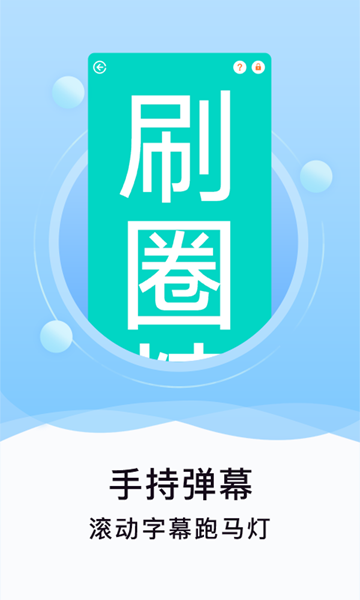 刷圈精靈老版本
