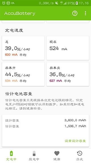 AccuBattery新手教程图片4