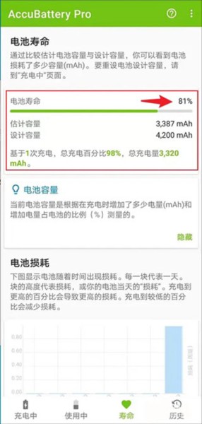 AccuBattery查看电池寿命教程图片4