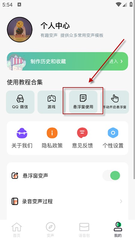 閃玩實(shí)時(shí)變聲器手機(jī)版
